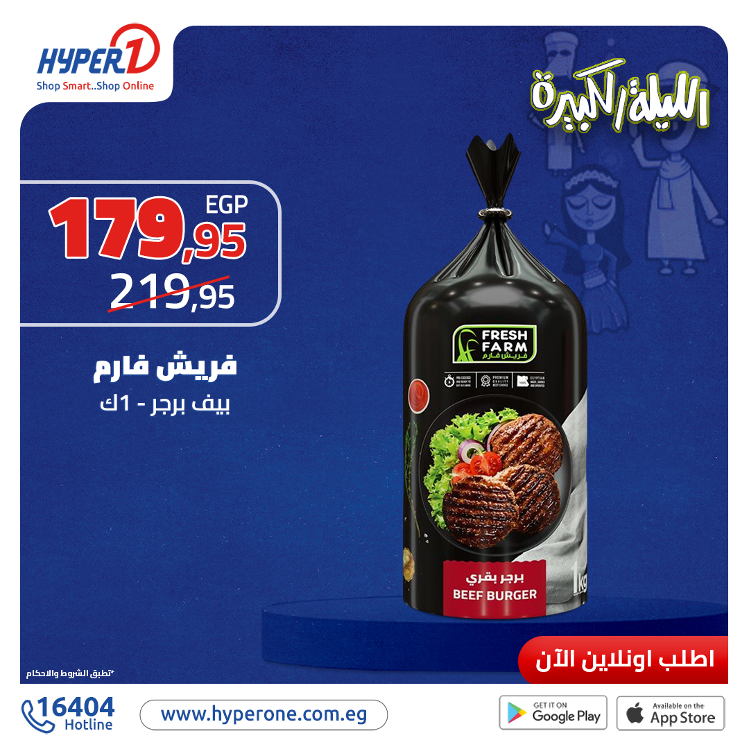 hyper-one offers from 27nov to 27nov 2024 عروض هايبر وان من 27 نوفمبر حتى 27 نوفمبر 2024 صفحة رقم 22
